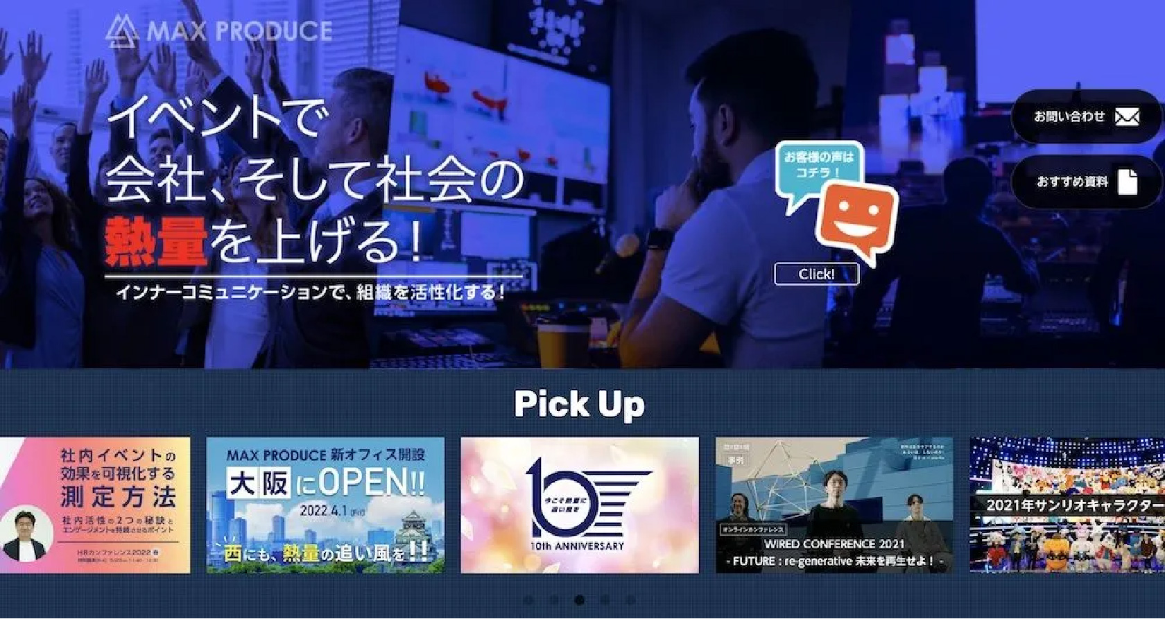 マックスプロデュース紹介画像