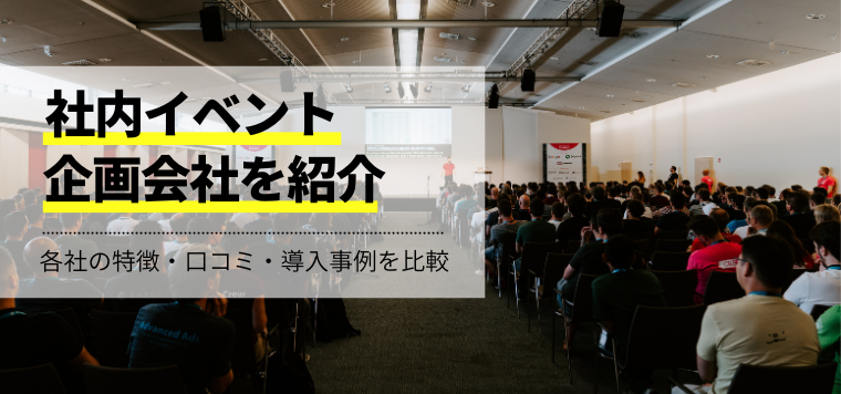 メディアサイト「キャククル」に社内イベント企画会社として掲載スタート