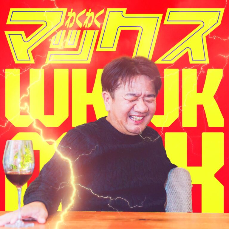 インターネットラジオで「わくわくマックス！」を配信スタート！