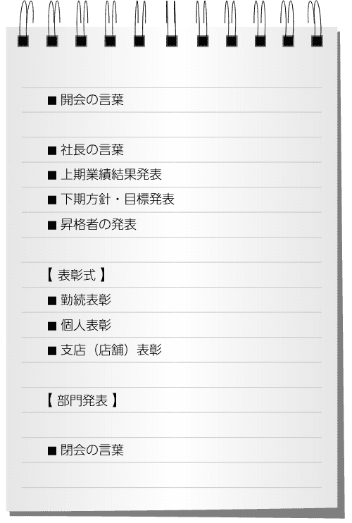 標準的な進行例・プログラム例はこれ！